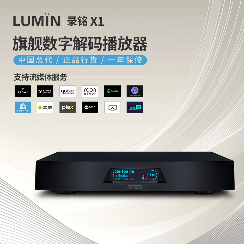 LUMIN录铭旗舰流媒体DAC播放器
