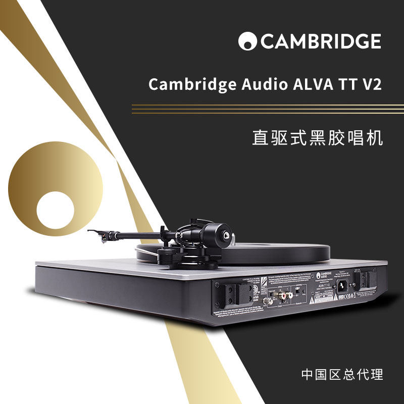 英国剑桥Cambridge Audio高清蓝牙直驱式唱放黑胶唱机AlvaTT V2