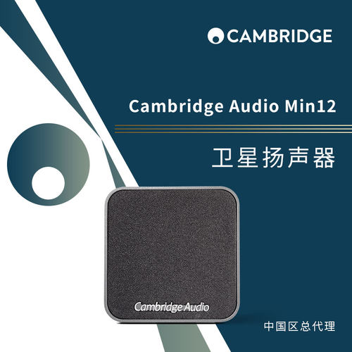 Cambridge Audio 剑桥 MINX MIN12 卫星音箱扬声器