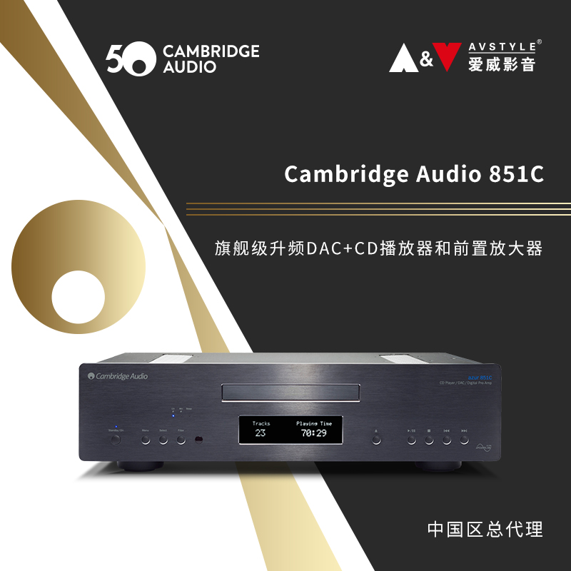 Cambridge audio AZUR 851C剑桥 DAC/CD播放器