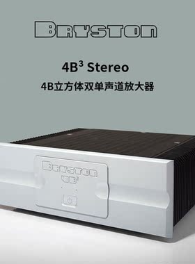 加拿大进口 Bryston/拜事通 4B³Stereo 双平衡 立体声大功率后级