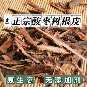酸枣根皮 500g中药材酸枣根皮太行山野外生长枣树根小酸枣根皮新