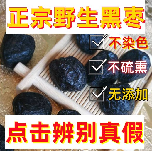 原生态原料产地特级黑枣 非新疆乌枣干 君迁子非大乌枣 散装 500g