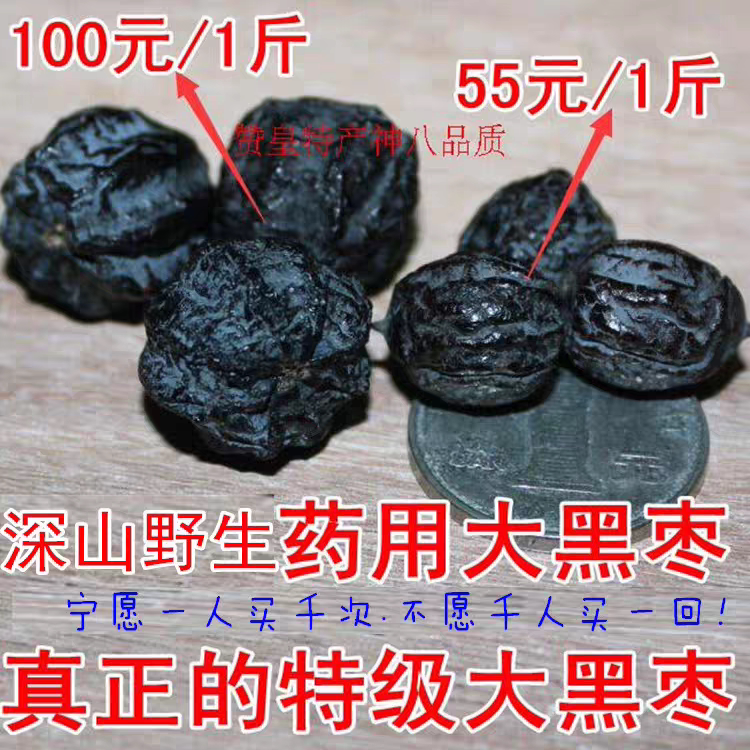 人工挑选黑石村正宗野生大黑枣 君迁子非无核黑枣软枣药用黑枣