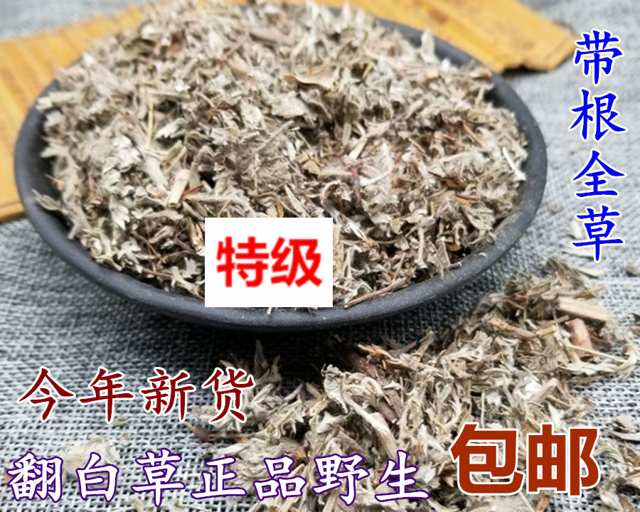 同仁堂原料野生500g茶中药翻白草