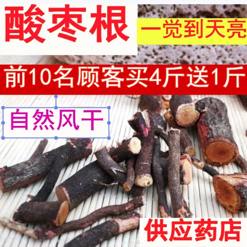 酸枣根500g中药材酸枣根太行山秦岭野生枣树根小酸枣根酸枣树根皮