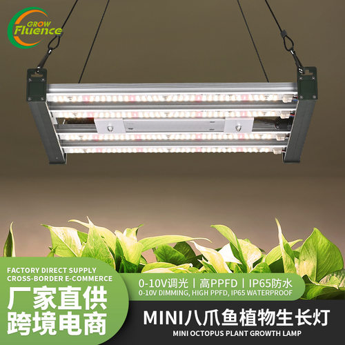 八爪鱼植物生长灯mini款全光谱室内大棚农场种植用植物灯120-320W