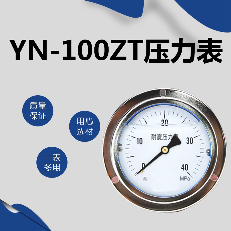 轴向YN-100ZT仪器仪表安装工程工业仪表气压耐震压力表