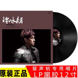 正品黑胶唱片谭咏麟一生中爱老式留声机12寸碟片粤语经典