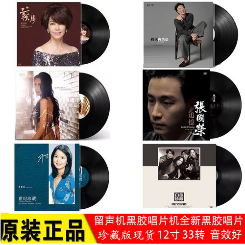 正版陈奕迅张国荣张学友蔡琴LP黑胶唱片碟片12寸33转复古唱片黑胶