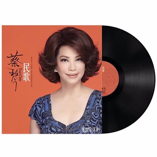 蔡琴民歌 被遗忘的时光 你的眼神 留声机唱盘12寸大碟LP黑胶唱片