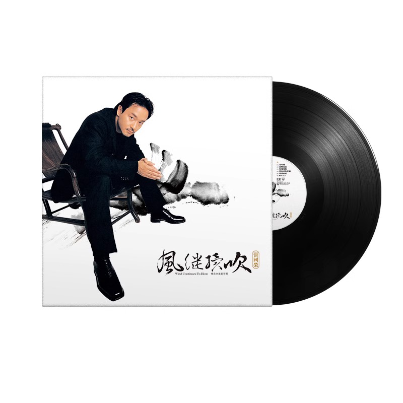 全新正品张国荣哥哥经典老歌曲复古黑胶LP唱片12寸留声机老式碟片