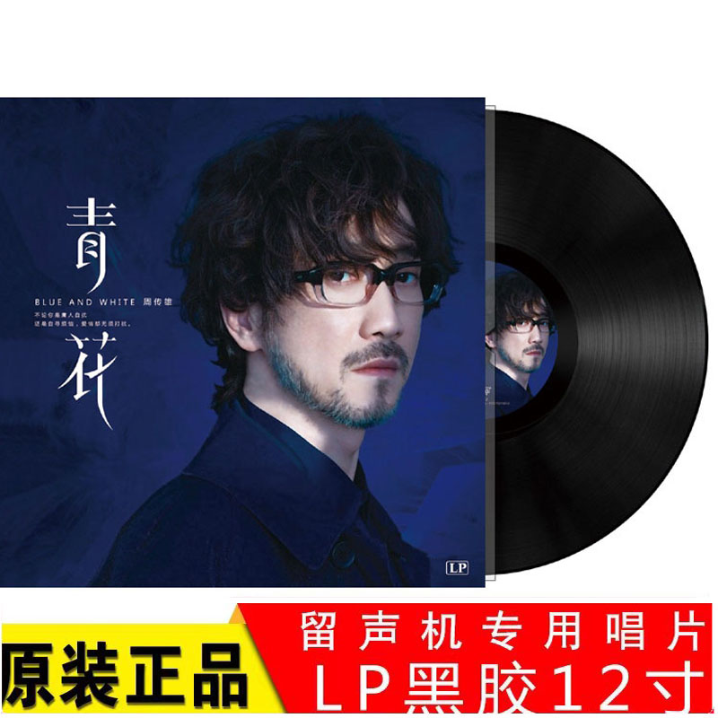 周传雄黄昏 黑胶唱片 青花 小刚华语老歌留声机专唱盘LP12寸大碟