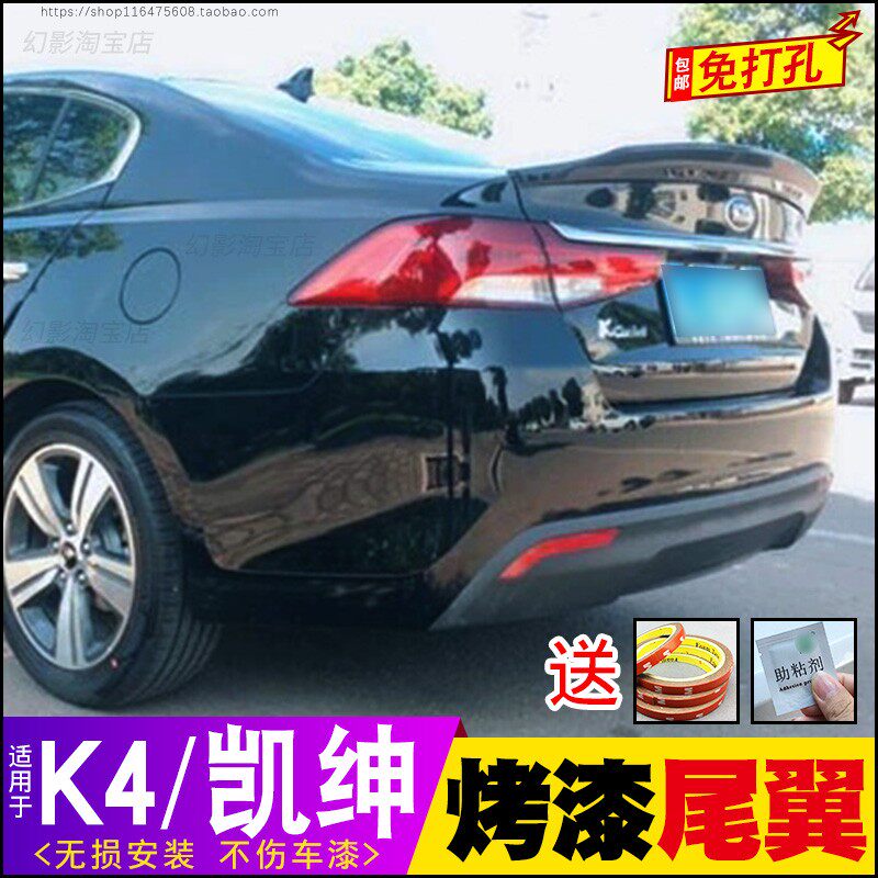 起亚K4凯绅尾翼粘贴款烤漆后尾翼