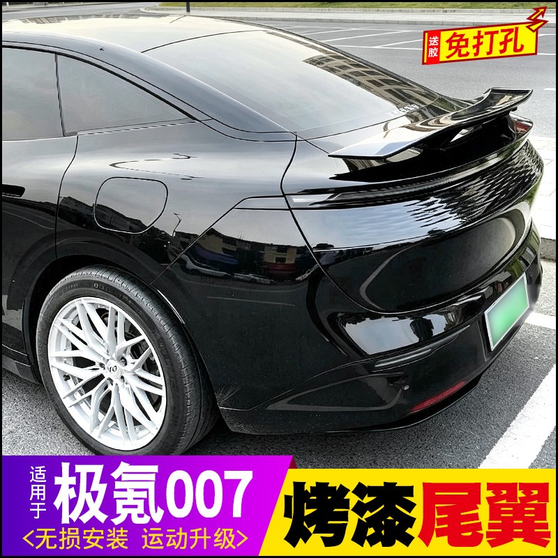 适用于极氪007尾翼改装汽车定风翼免打孔ABS无损粘贴后扰流飞机翼