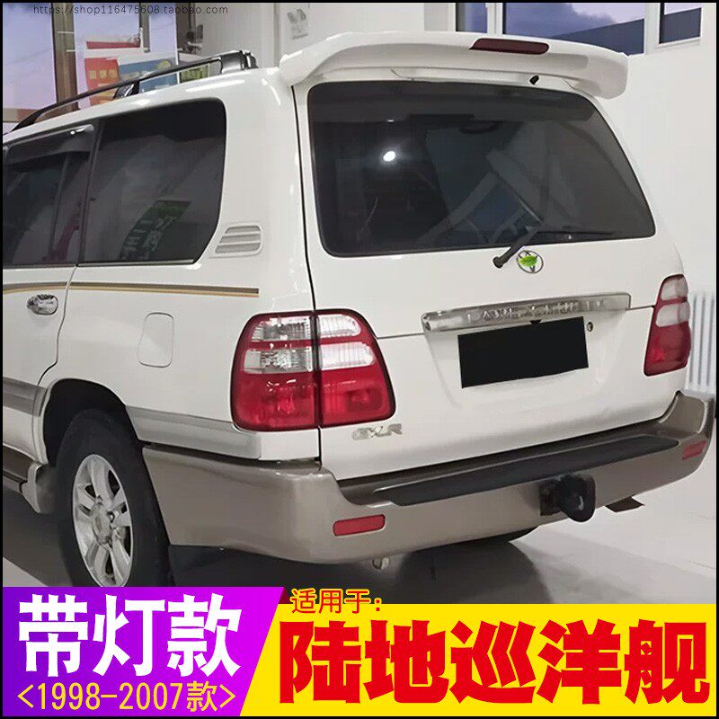 丰田陆地巡航舰4700改装尾翼4500