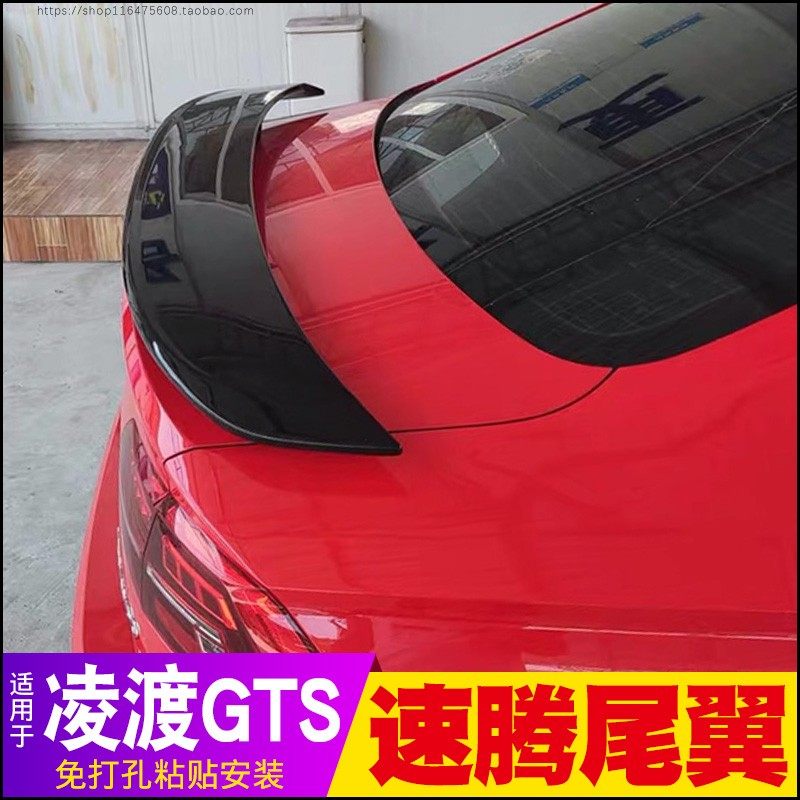 凌度L速腾朗逸改装GTS尾翼免打孔