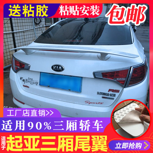 适用于起亚11-16款k2K3K4K5尾翼改装焕驰烤漆ABS改装免打孔定风翼