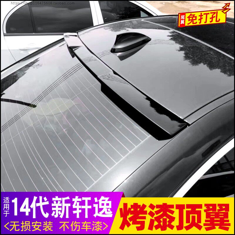 日产十四代轩逸顶翼专用卧式尾翼