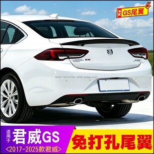 适用于别克17-25款新君威改装尾翼装饰专用免打孔烤漆运动定风翼