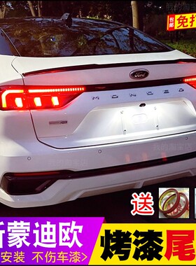 适用于22-23款福特新蒙迪欧尾翼改装运动烤漆stline高配专用尾翼