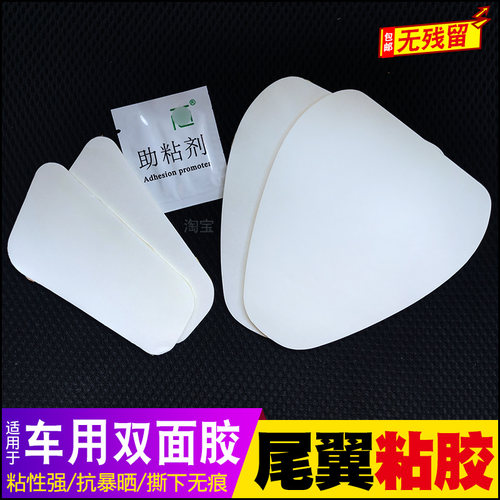 汽车汽车尾翼粘胶GT强力双面胶