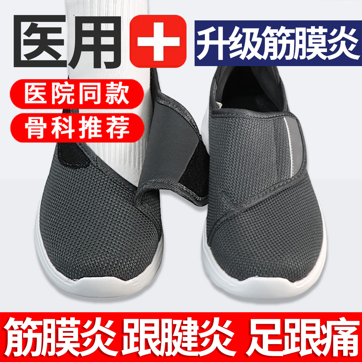 足跟痛筋膜炎骨刺脚后跟疼专用鞋医用足底矫正按摩器鞋垫拉筋板