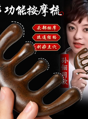 檀木按摩梳头部经络疏通神器