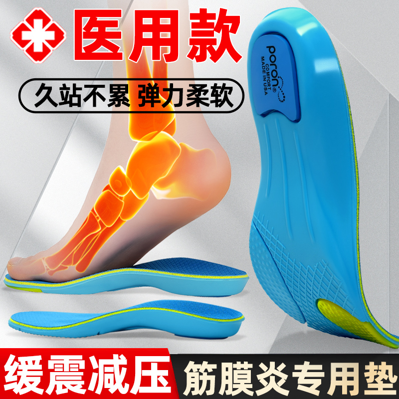 足跟痛足底筋膜炎骨刺脚后跟疼专用鞋垫足弓支撑垫脚底足根痛护具