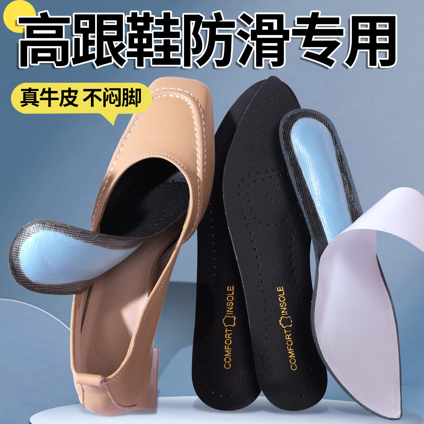 女士专用鞋垫牛皮吸汗防臭高跟鞋防滑单鞋软底无痕乳胶牛皮鞋垫