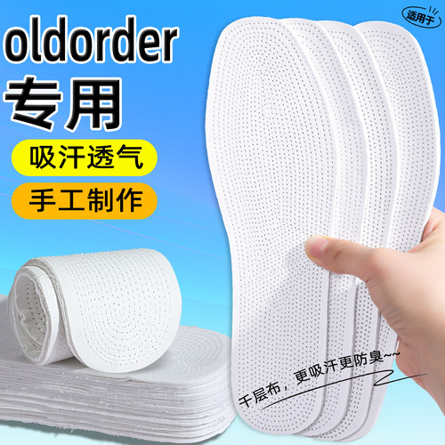 适用于oldorder纯棉鞋垫千层布透气吸汗防臭男软底舒适运动鞋夏季