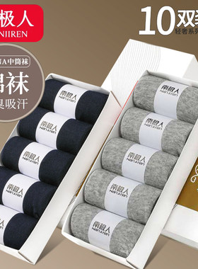 南极人正品袜子防臭防脚气纯棉抗菌吸汗男士款青少年中筒秋冬春夏