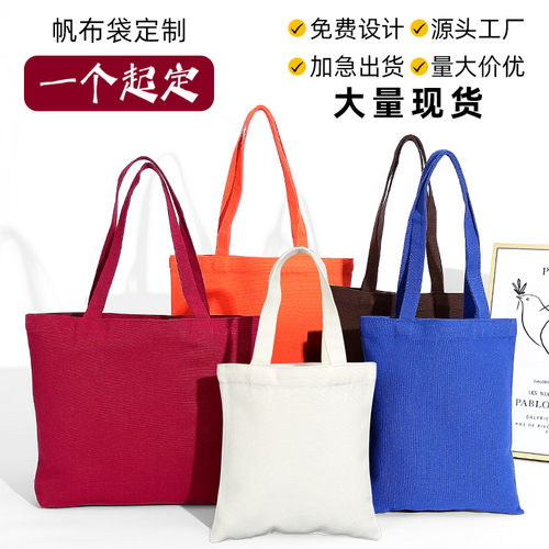 帆布袋定制一个起定印刷LOGO广告