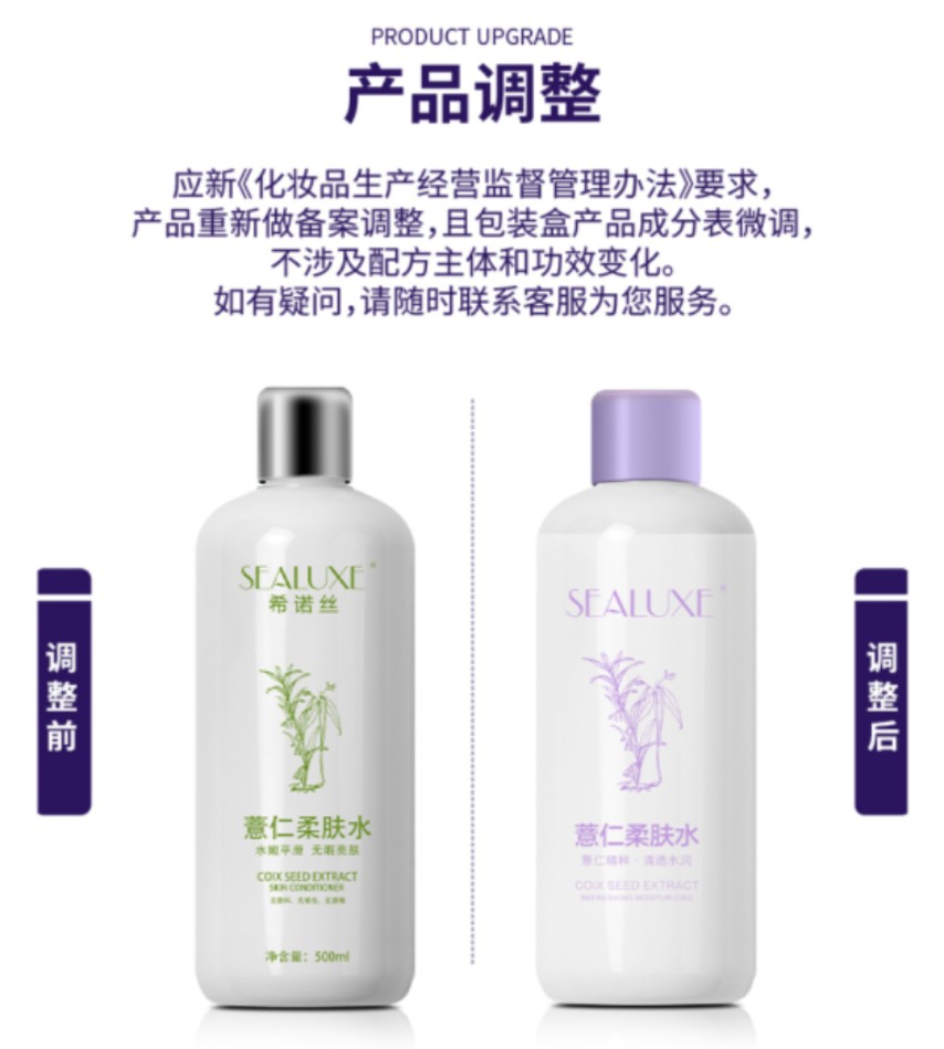 绿叶希诺丝薏仁柔肤水植物精粹清爽保湿补水滋润护肤爽肤水正品包