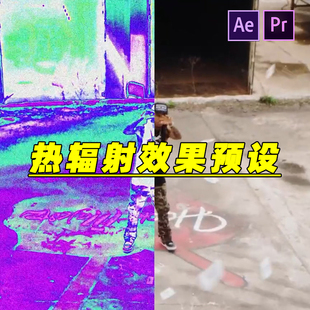 PR/AE特效预设-热成像热辐射外观炫彩高饱和度B站UP视频剪辑效果