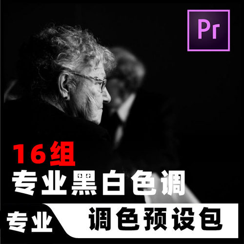 电影风格黑白色调专业调色滤镜预设LUTS（AE/PR/FCPX/PS/达芬奇）