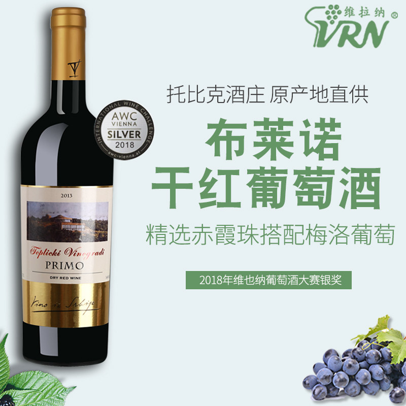 塞尔维亚红酒 托比克布莱诺干红葡萄酒 礼节拜访 酒庄原瓶进口
