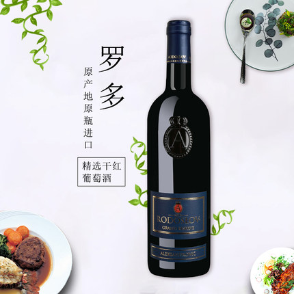 塞尔维亚红酒 罗多干红葡萄酒 亚历山德酒庄 原瓶进口 l 馈赠佳品