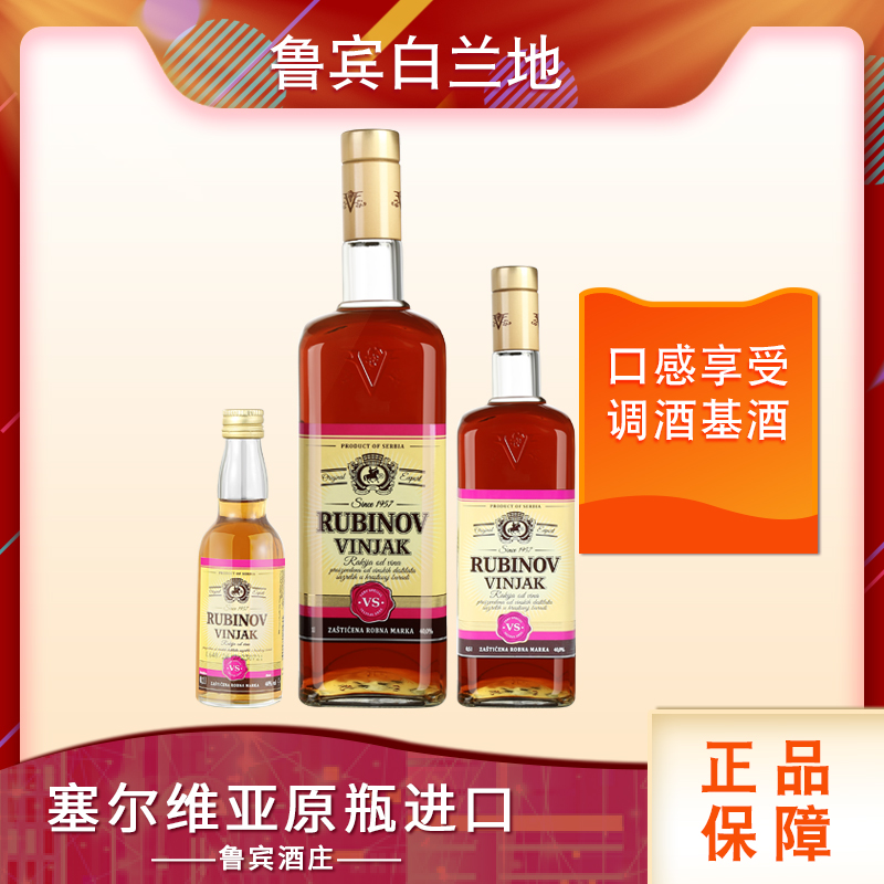 塞尔维亚红酒 白兰地 鲁宾白兰地 原瓶进口 礼盒装