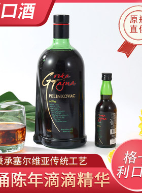 塞尔维亚红酒 利口酒 鲁宾格卡利口酒 蒸馏酒