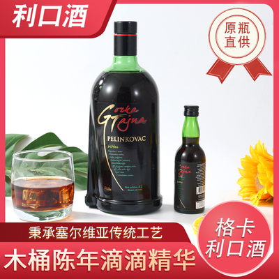 塞尔维亚红酒 利口酒 鲁宾格卡利口酒 蒸馏酒