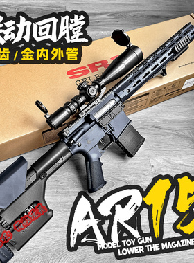 博涵sr16二代电动连发玩具狙击枪ar15成人金齿男孩wargame发射器