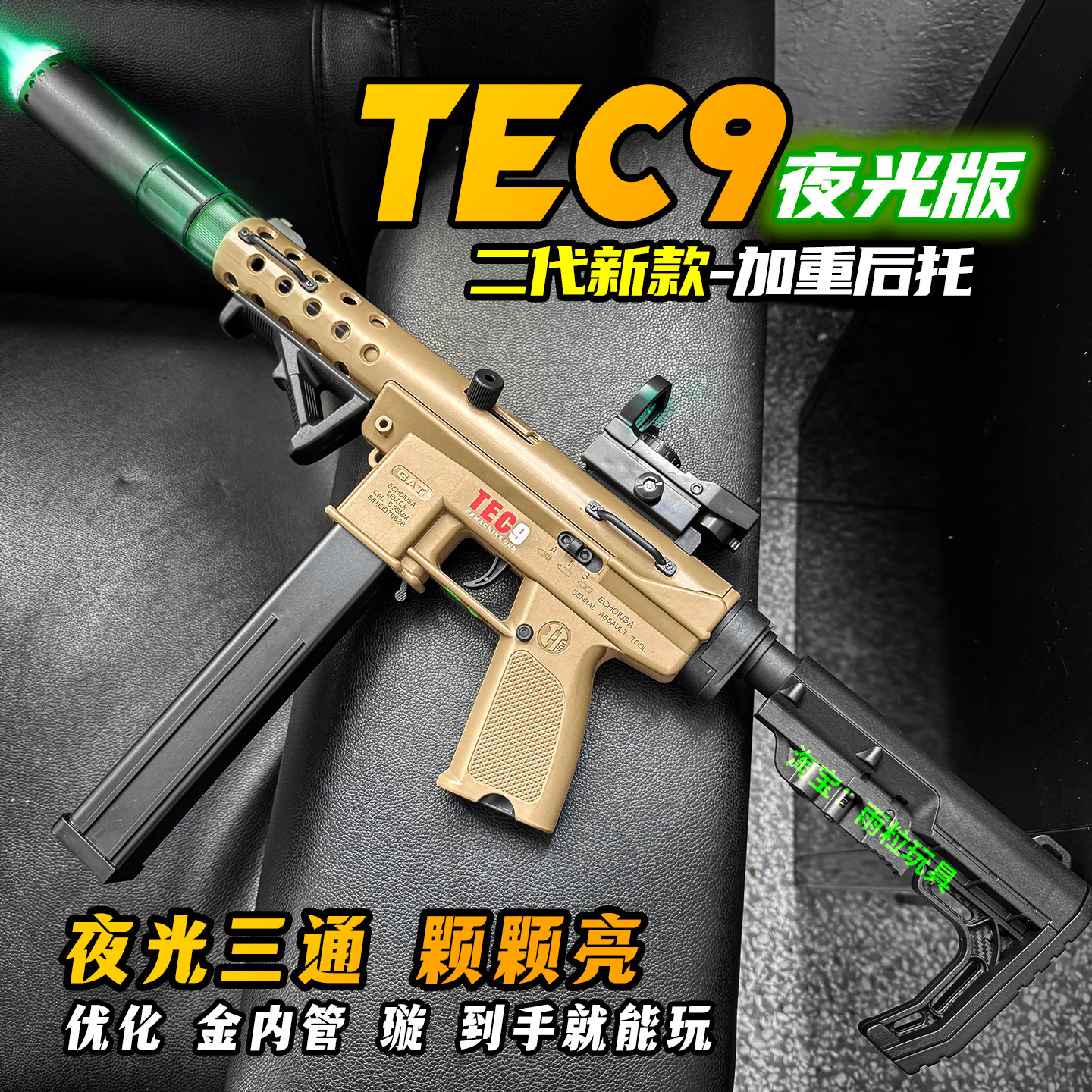 正版悍迪tec9夜光优化电动连发玩具枪儿童魔改模型男孩m416发射器