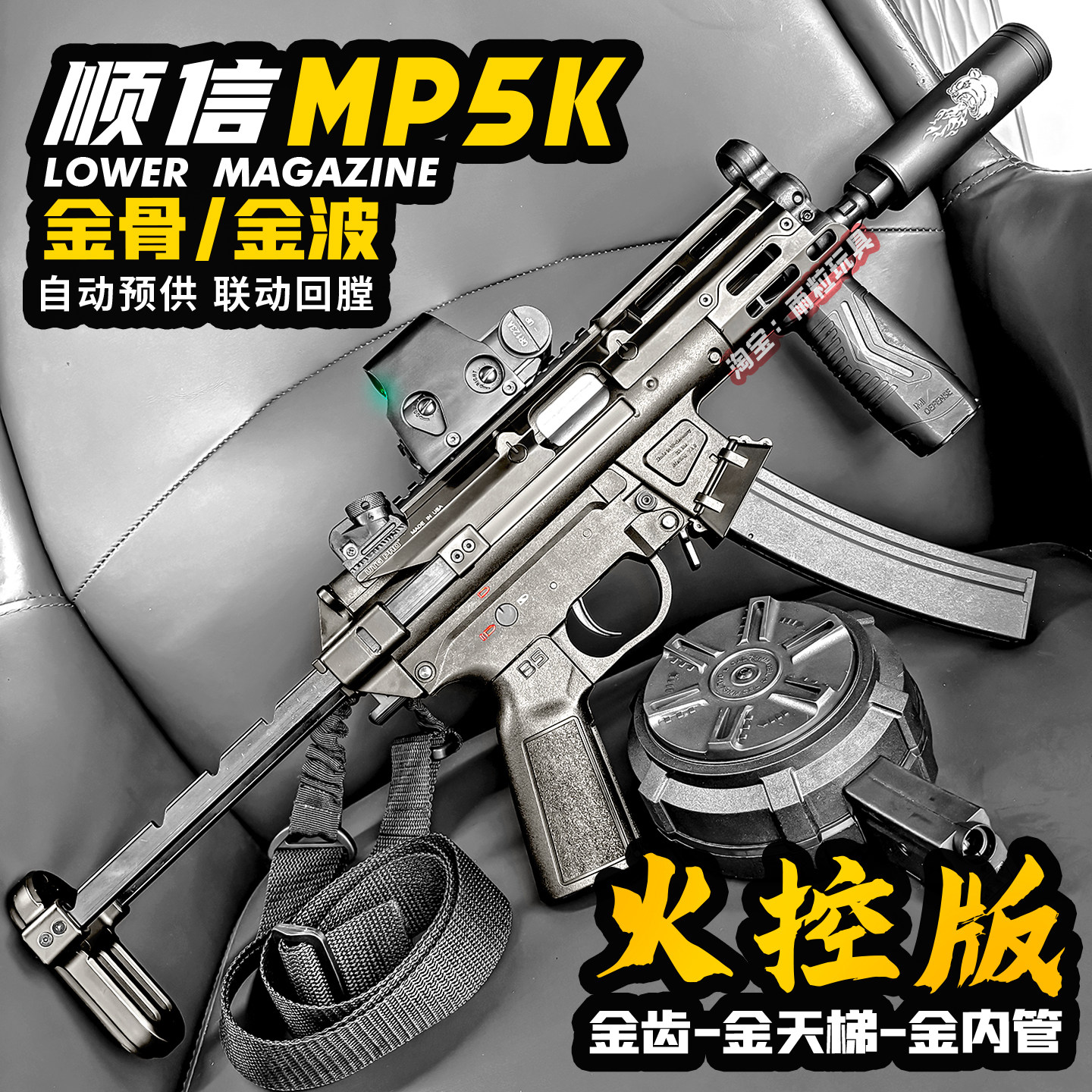 火控顺信mp5k电动玩具枪男孩金属wargame模型成人冲锋下场发射器,玩具/童车/益智/积木/模型,电动玩具枪,淘宝优惠券,粉丝福利购,淘宝优惠卷