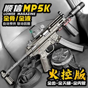 火控顺信mp5k电动玩具枪男孩金属wargame模型成人冲锋下场发射器