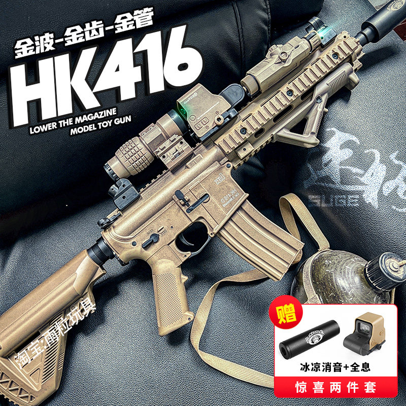 速格HK416电动连发男孩玩具枪成人仿真回膛下场wargame空挂发射器