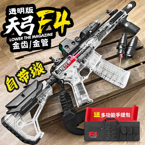 天弓F4透明电动连发玩具枪男孩416模型成人下场冲锋wargame发射器