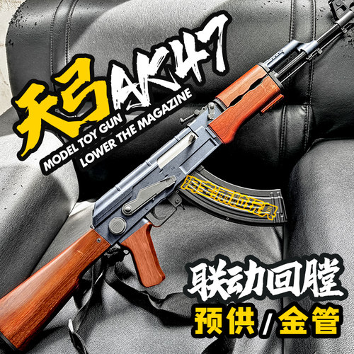 天弓ak47电动连发CS发射器