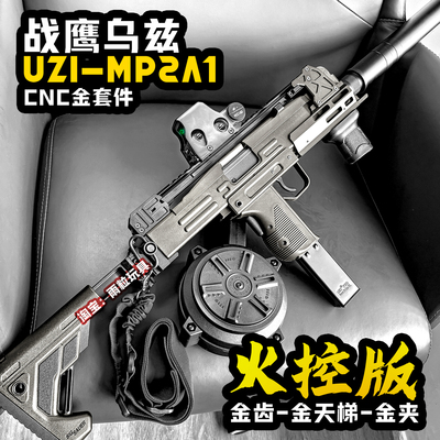 火控乌兹UZI-MP2A1电动玩具枪