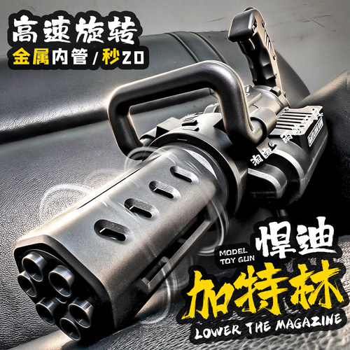悍迪加特林电动连发玩具枪